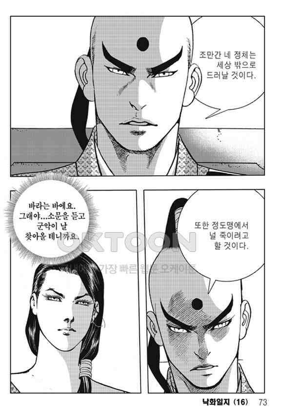 야설록 제왕군림 컬렉션 낙화일지 32화 12