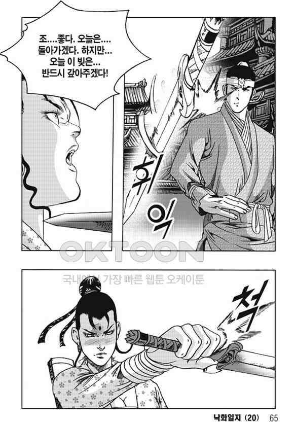 야설록 제왕군림 컬렉션 낙화일지 40화 4