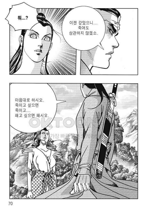 야설록 제왕군림 컬렉션 낙화일지 40화 9