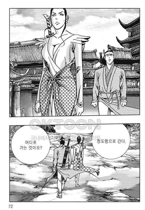 야설록 제왕군림 컬렉션 낙화일지 40화 11