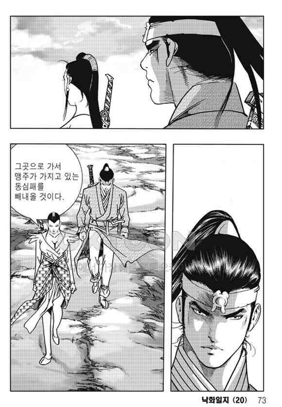 야설록 제왕군림 컬렉션 낙화일지 40화 12