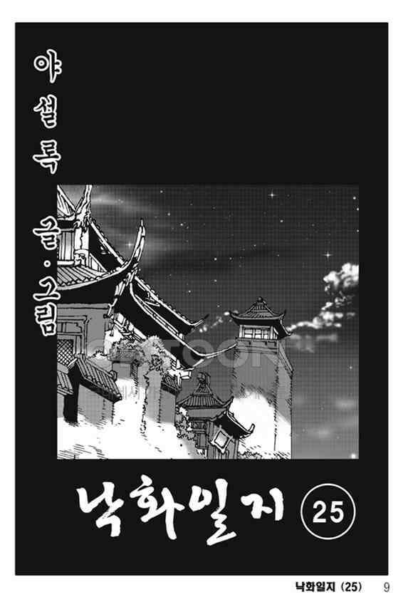 야설록 제왕군림 컬렉션 낙화일지 50화 2