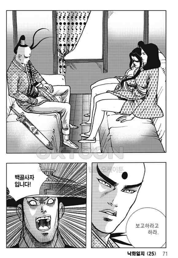 야설록 제왕군림 컬렉션 낙화일지 50화 10