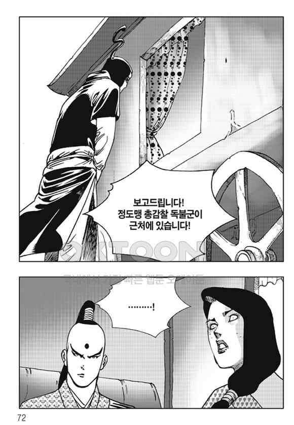 야설록 제왕군림 컬렉션 낙화일지 50화 11