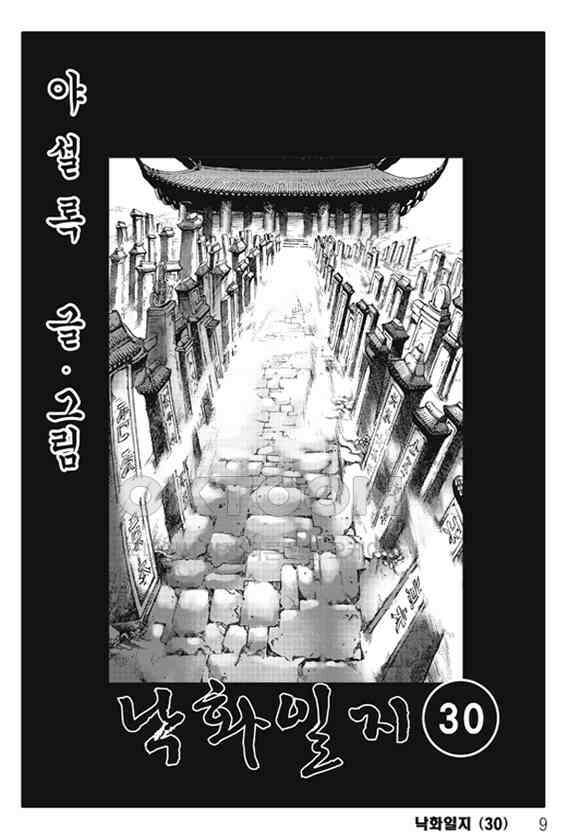 야설록 제왕군림 컬렉션 낙화일지 60화 2