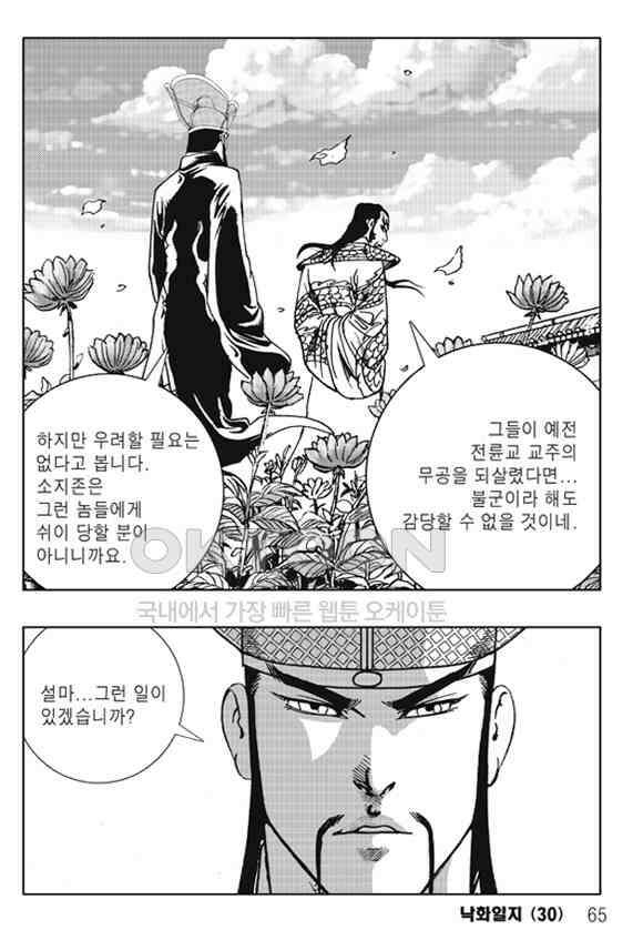 야설록 제왕군림 컬렉션 낙화일지 60화 4