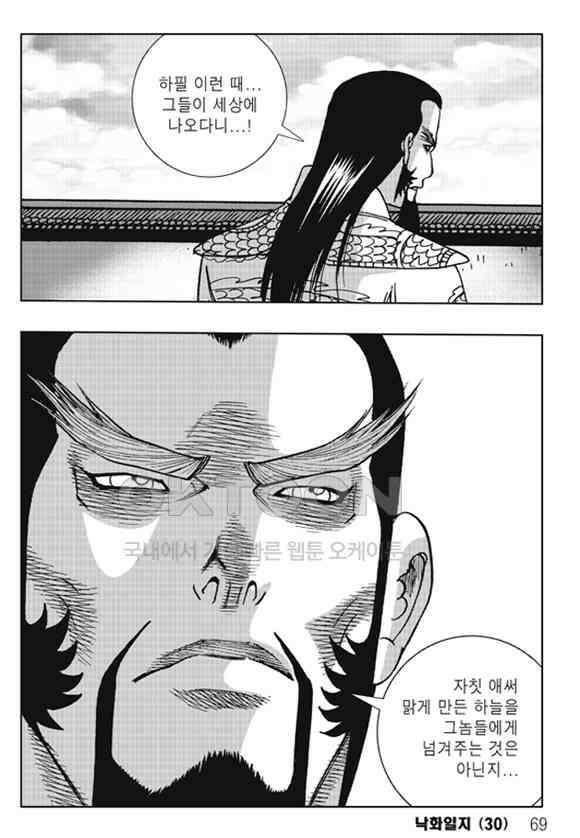 야설록 제왕군림 컬렉션 낙화일지 60화 8