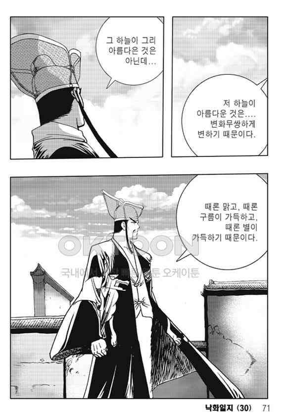 야설록 제왕군림 컬렉션 낙화일지 60화 10