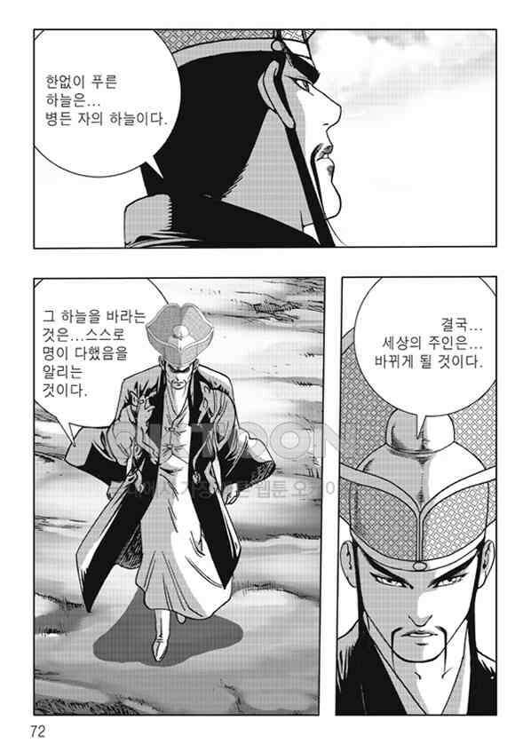 야설록 제왕군림 컬렉션 낙화일지 60화 11