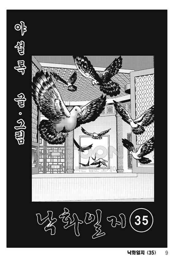 야설록 제왕군림 컬렉션 낙화일지 70화 2