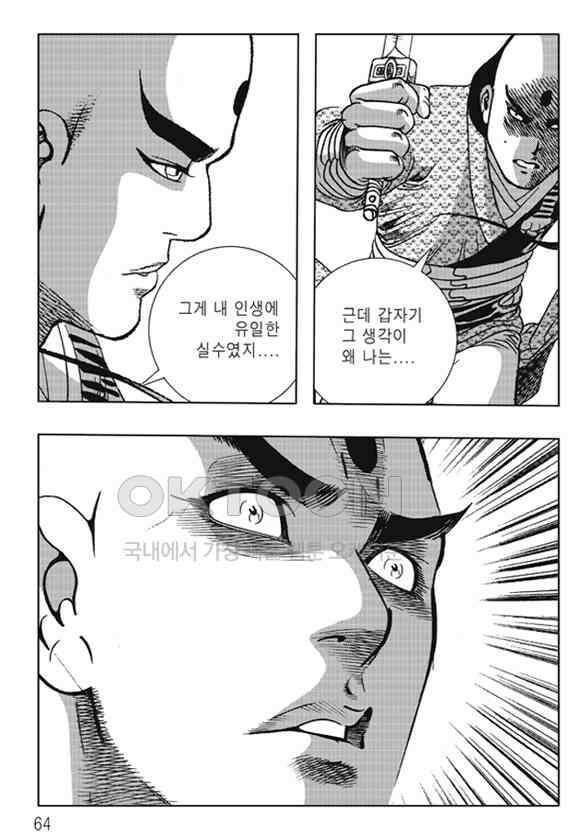 야설록 제왕군림 컬렉션 낙화일지 70화 3