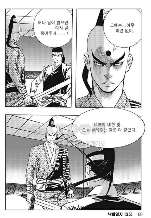 야설록 제왕군림 컬렉션 낙화일지 70화 8
