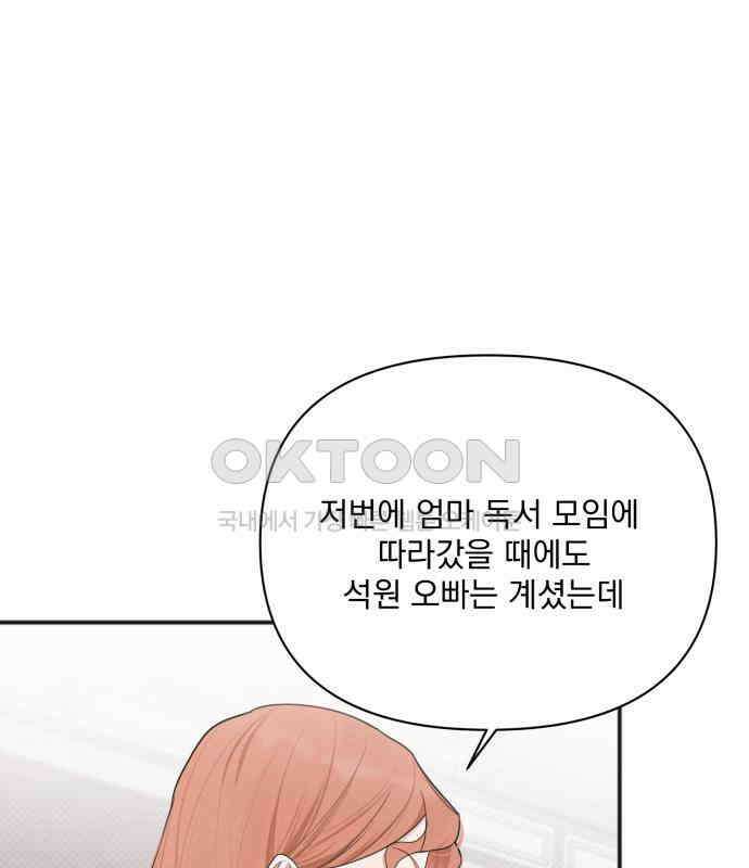 완벽한 계약 23화 13