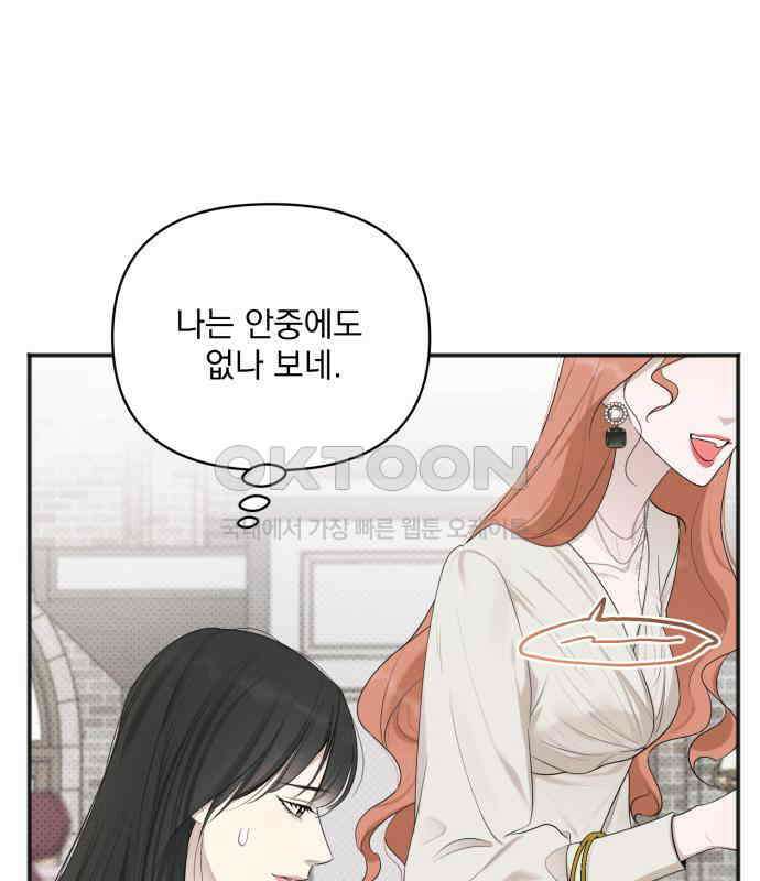 완벽한 계약 23화 17