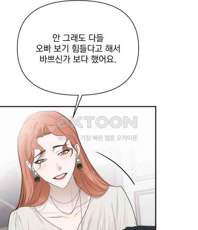 완벽한 계약 23화 19