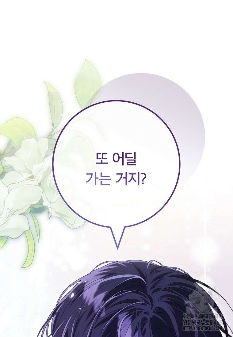 망겜 속에 갇혔다 72화 2
