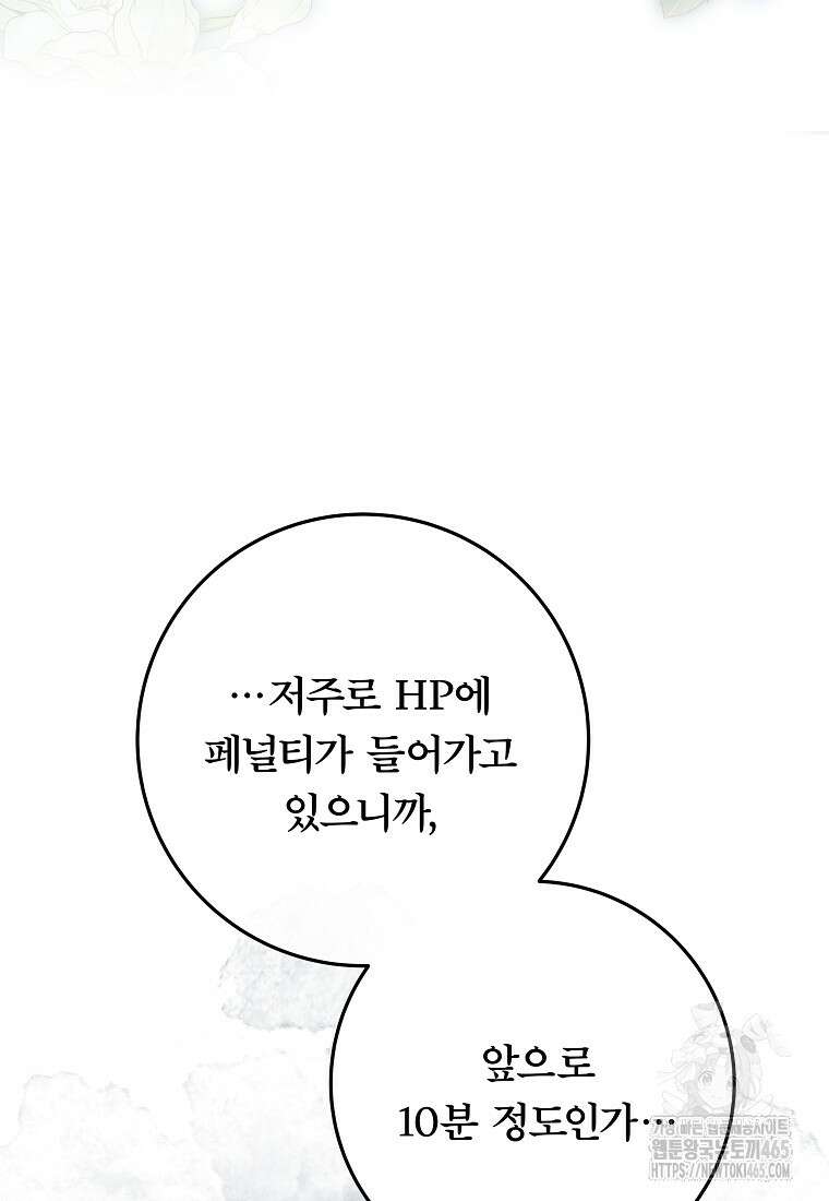 망겜 속에 갇혔다 72화 4