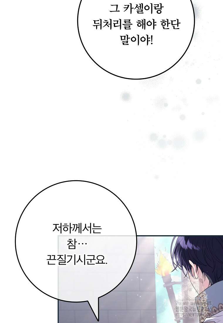 망겜 속에 갇혔다 72화 7