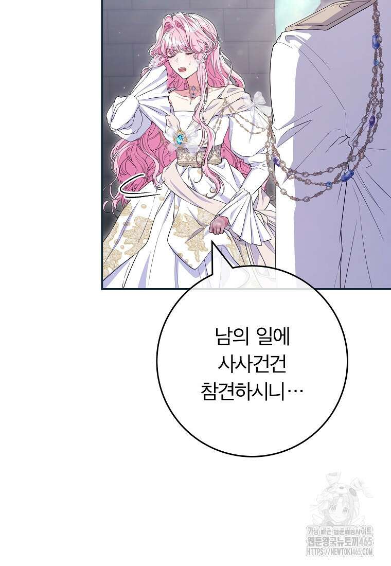 망겜 속에 갇혔다 72화 8