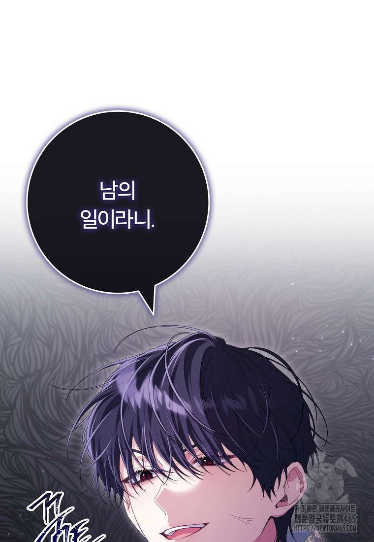 망겜 속에 갇혔다 72화 9