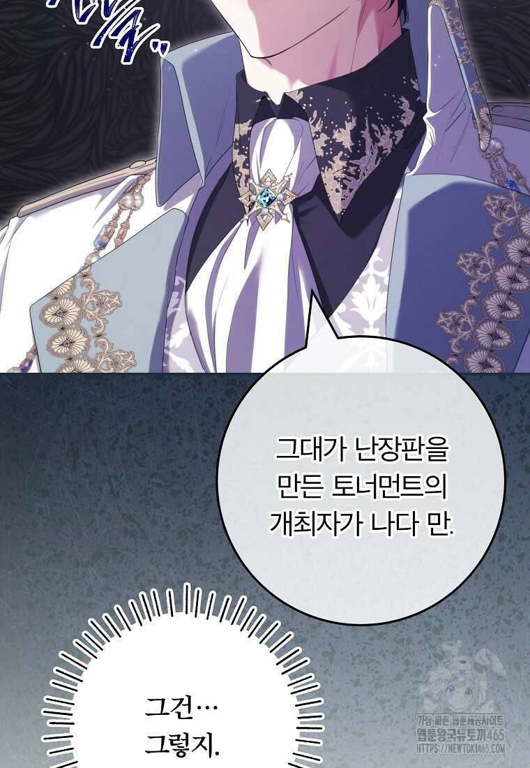 망겜 속에 갇혔다 72화 10