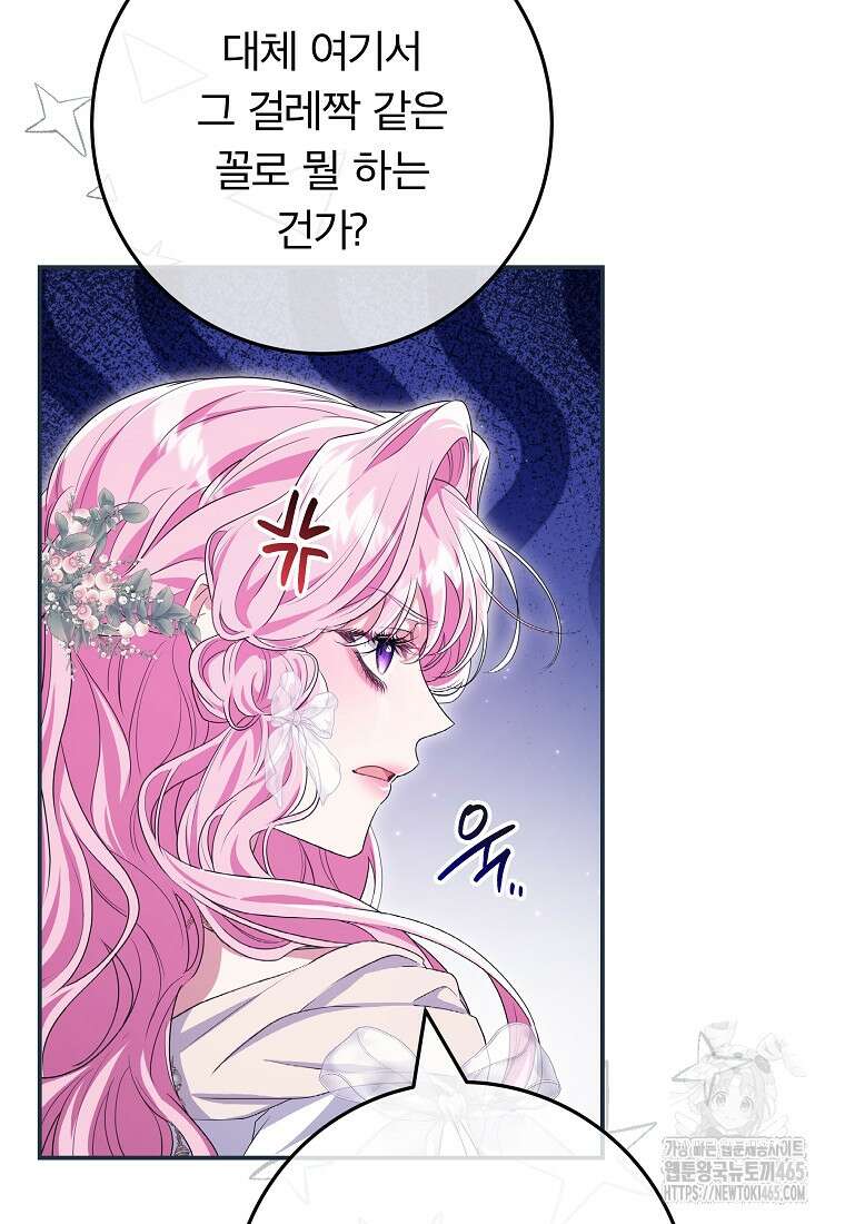 망겜 속에 갇혔다 72화 13