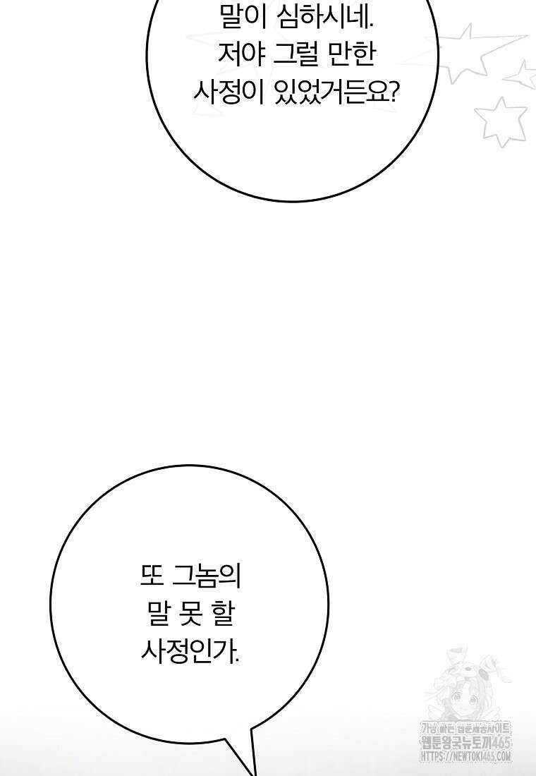 망겜 속에 갇혔다 72화 14