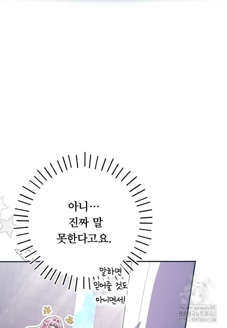 망겜 속에 갇혔다 72화 16