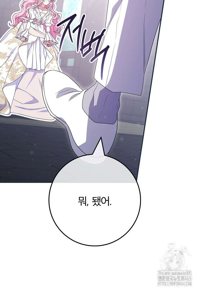 망겜 속에 갇혔다 72화 17