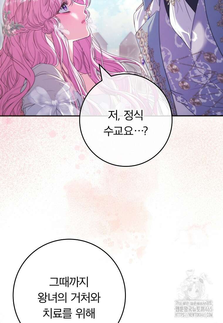 망겜 속에 갇혔다 72화 19