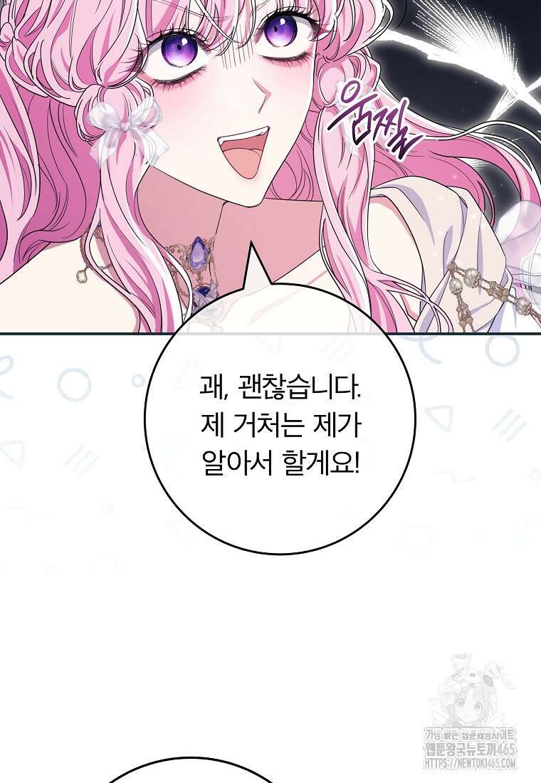 망겜 속에 갇혔다 72화 21