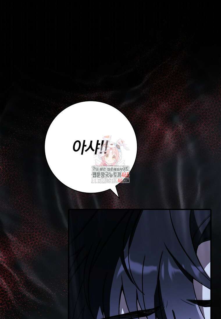 통각 설정 꺼놨다니까요? 40화 1