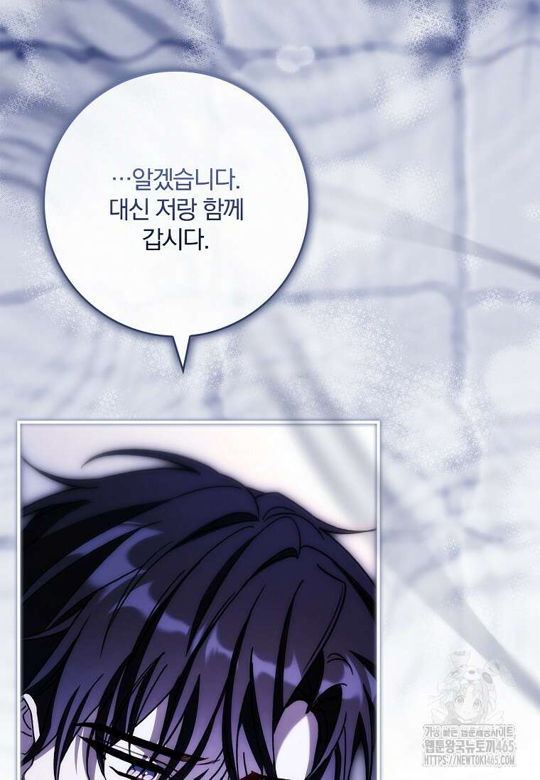 통각 설정 꺼놨다니까요? 40화 8