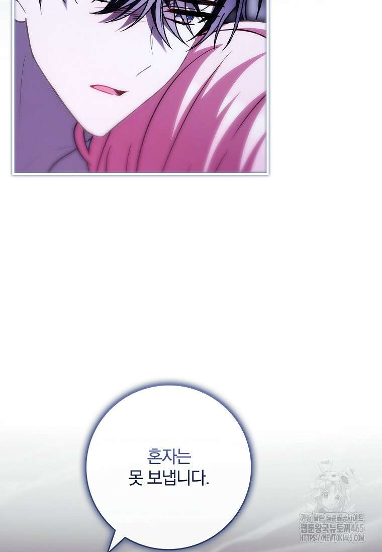 통각 설정 꺼놨다니까요? 40화 9