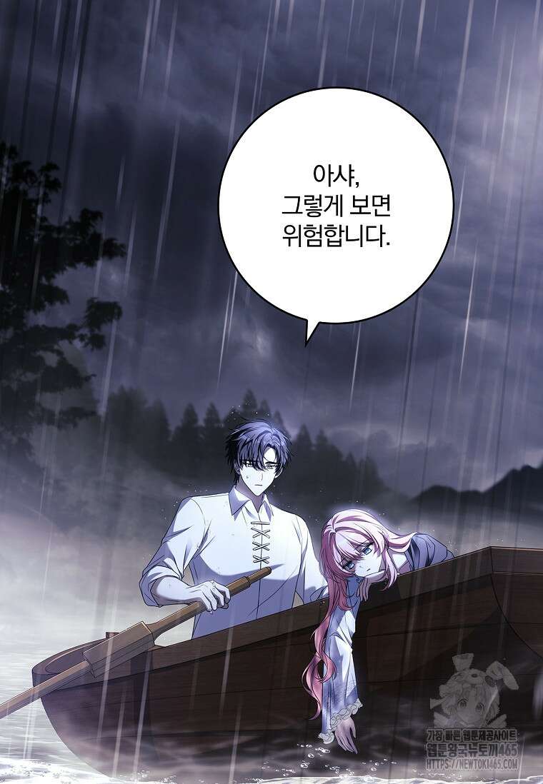 통각 설정 꺼놨다니까요? 40화 17