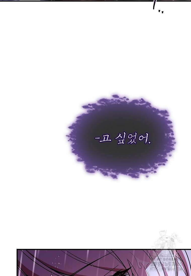 통각 설정 꺼놨다니까요? 40화 20