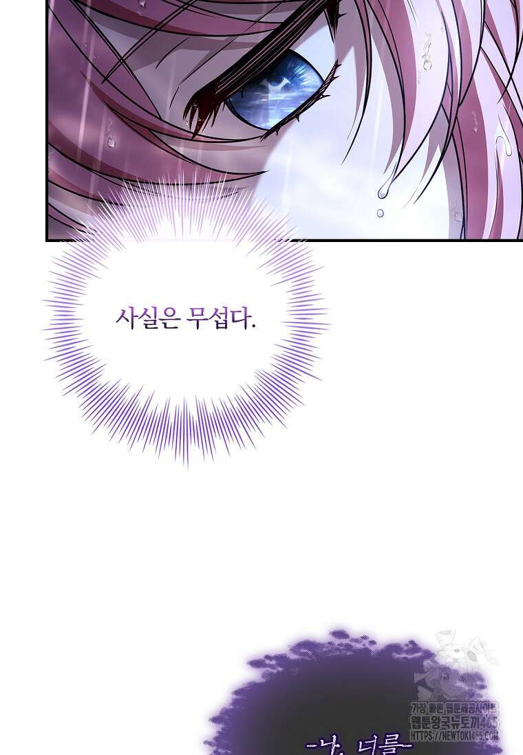 통각 설정 꺼놨다니까요? 40화 21