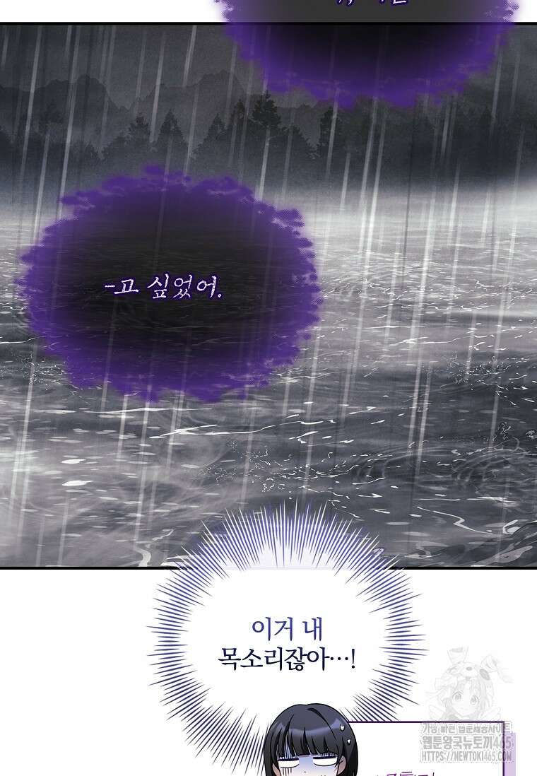 통각 설정 꺼놨다니까요? 40화 22