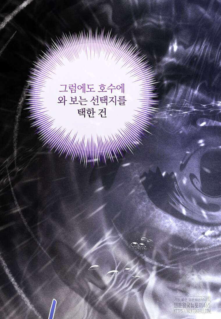 통각 설정 꺼놨다니까요? 40화 25