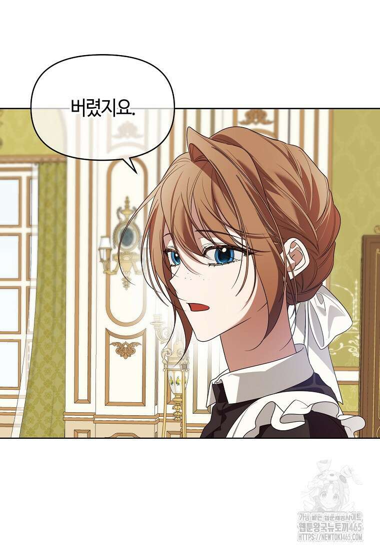 내게 집착하세요 41화 4
