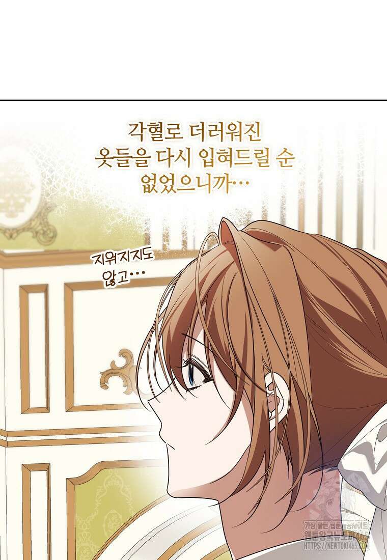 내게 집착하세요 41화 5