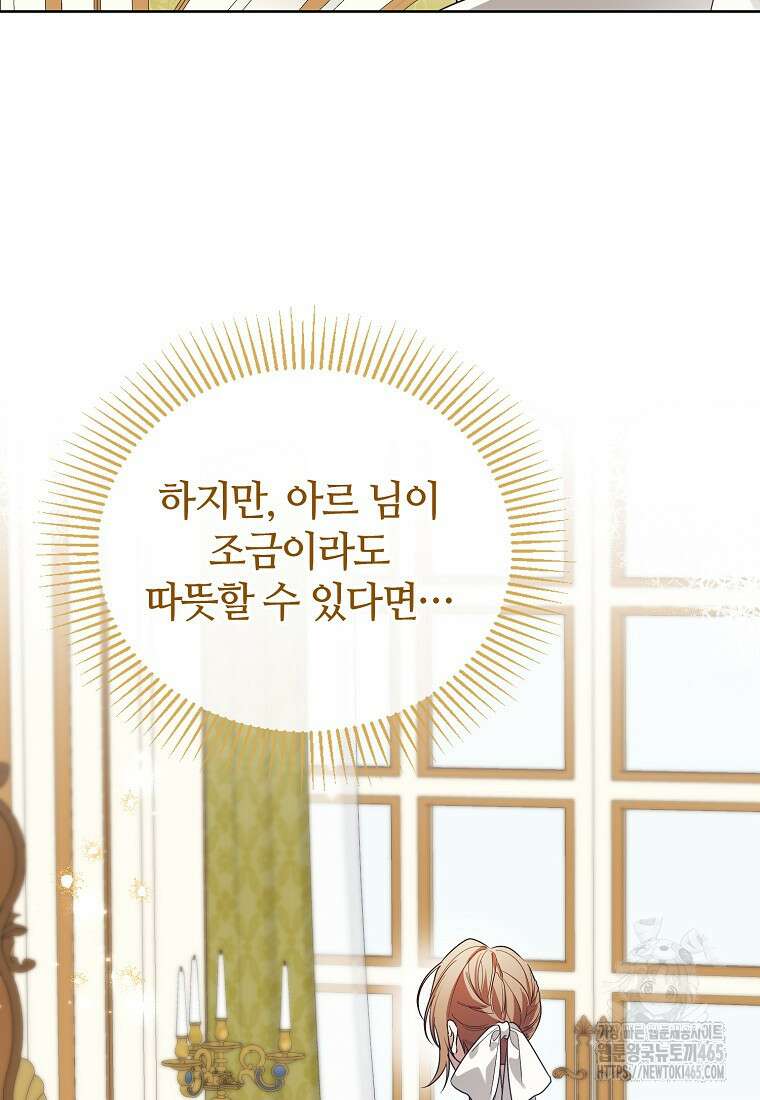 내게 집착하세요 41화 6