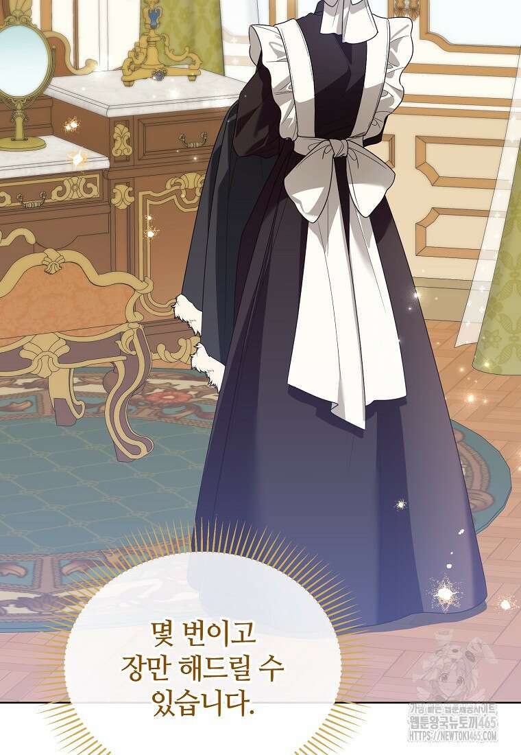 내게 집착하세요 41화 7