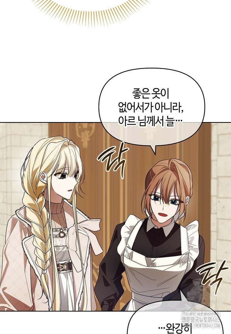 내게 집착하세요 41화 8