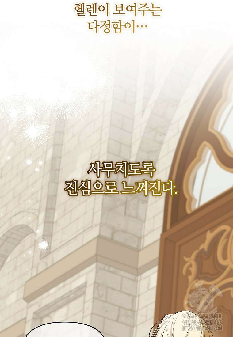내게 집착하세요 41화 11