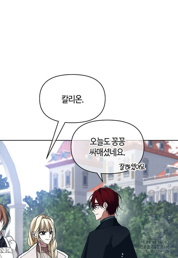 내게 집착하세요 41화 16