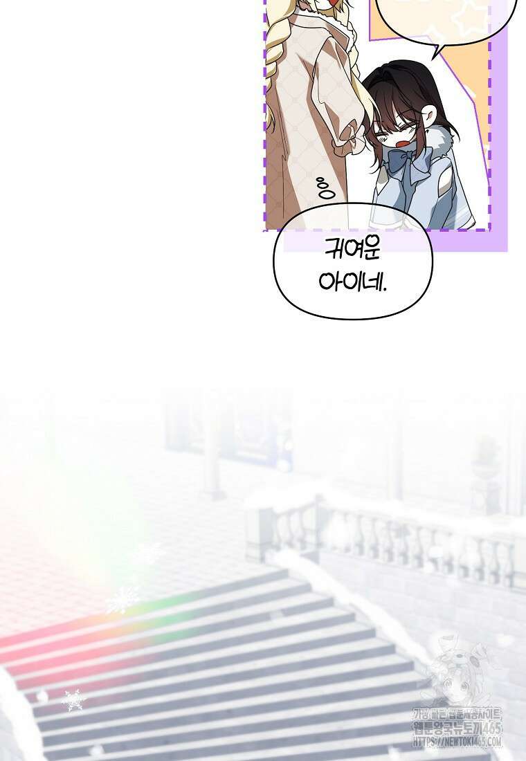 내게 집착하세요 41화 20
