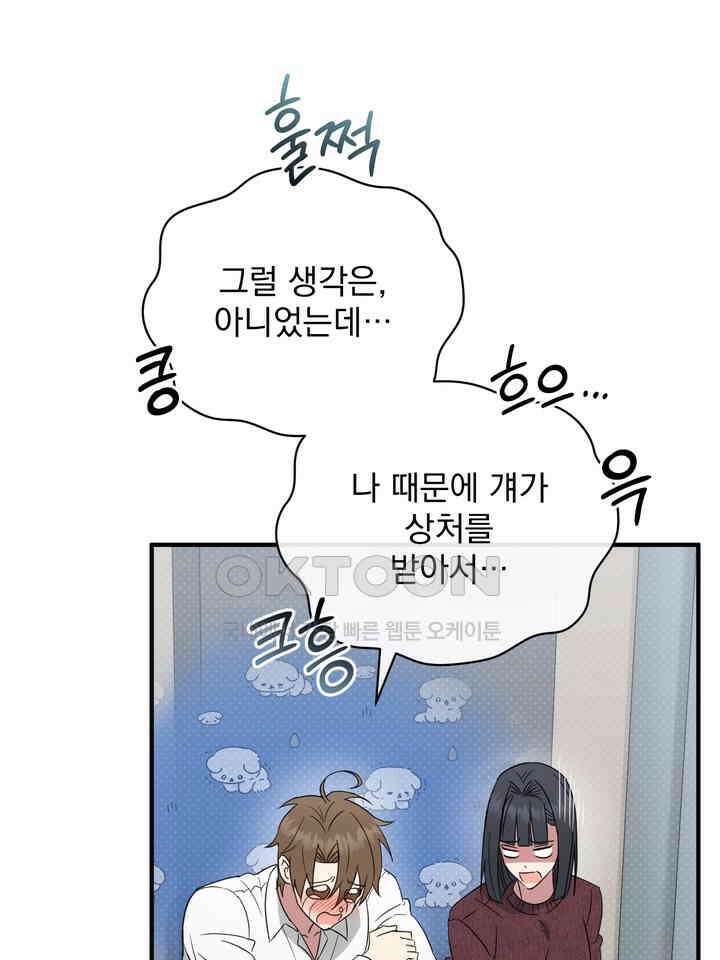 쫀득쫀득, 말랑말랑 21화 2