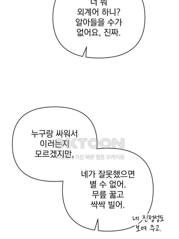 쫀득쫀득, 말랑말랑 21화 4