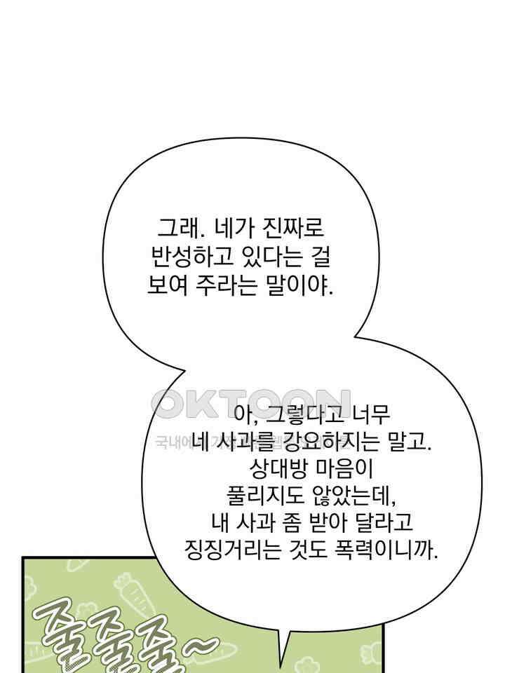 쫀득쫀득, 말랑말랑 21화 6